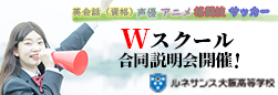 通信高校！　Wスクールのお知らせ☆